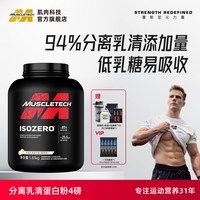 肌肉科技 分离乳清蛋白粉 4磅
