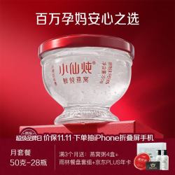 小仙炖 鲜炖燕窝  50g*28瓶月套餐 每周发7瓶无糖款
