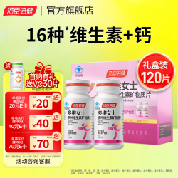汤臣倍健 复合维生素女士多种矿物质片含vcebd叶酸铁烟酰胺钙送女性专用 女士多维 60片*2瓶