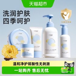 十月结晶 宝宝幼童新生儿专用洗发水沐浴露润肤乳面霜爽身粉套装