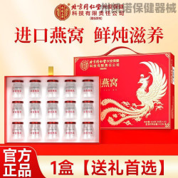 健康 燕窝即食免煮孕妇滋补营养品礼盒节日送礼 轻奢礼盒装 15瓶*1盒
