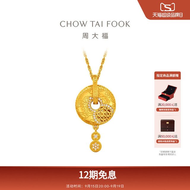 周大福 传承福禄运转葫芦平安扣足金古法黄金镶钻项链RU1049礼物