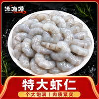 添渔港 虾仁特大冷冻特级青虾仁 3140特大虾仁 2斤(净重)