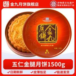 金九月饼 五仁金腿大饼 湛江特色广式吴川中秋送礼月饼礼盒1500g