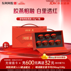 东阿阿胶 高浓度即食燕窝45g*7瓶 中秋节礼物 中秋节礼盒