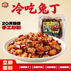荣州巴尔 自贡麻辣冷吃兔丁四川特产开袋即食休闲解馋追剧零食真空包装熟食
