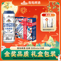 青岛啤酒 白啤 500ml*10听 礼盒装