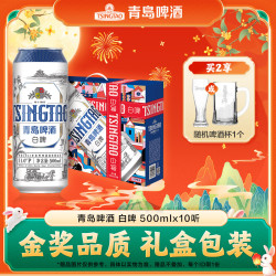 青岛啤酒 白啤 500ml*10听 礼盒装
