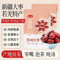 燕之坊 雪域红枣 新疆特产大枣若羌自然吊干枣去核红枣 泡茶原料脆枣干货 新疆雪域红枣500g*2袋