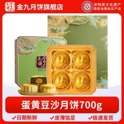 金九月饼 蛋黄豆沙月饼 广式湛江吴川中秋月饼礼盒700g
