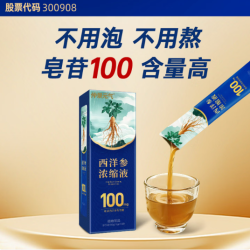 仲景 元气西洋参浓缩液皂苷100mg 红参人参花旗参茶滋补  10g*10袋