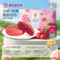 嘉华食品 嘉华鲜花饼云南特产零食糕点心礼盒玫瑰饼小吃早餐食品官方旗舰店
