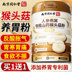 南京同仁堂 猴头菇养胃粉萎缩性胃炎健脾养胃养胃健脾食品养护胃修复胃黏膜  500g*2罐