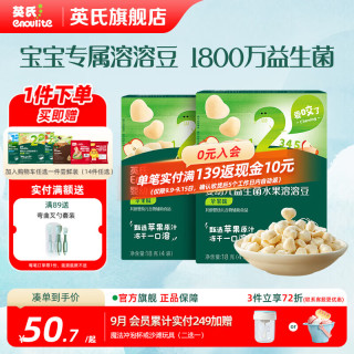 英氏 Engnice）溶豆婴幼儿零食水果益生菌DHA牛奶6个月以上 2阶苹果味18g*2