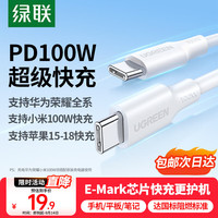 绿联 100W快充 Type-C数据线  白色 Type-C Type-C 100W PVC 5A