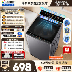 海尔 Leader 统帅 XQBL102-M20D1 波轮洗衣机 10.2kg