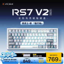 艾泰克 RS7 V2 Ultra 磁轴键盘 银武士晶刃轴 81键 有线