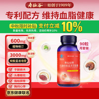 寿仙谷 红曲绞股蓝灵芝胶囊植物他汀调血脂心血管养护孢子粉90粒中秋礼品