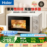 海尔 HW-M20T1W 360°转盘加热 20L 汉玉白 微波炉