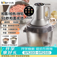 小熊 QSJ-W05G3 和面绞肉机 3.5L