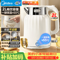 美的 烧水壶大容量热水壶 2L无缝内胆电热水壶母婴级316L不锈钢电水壶一键保温恒温SH58-Q