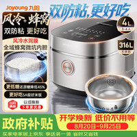 九阳 全域蜂窝0涂层 低糖电饭煲  4L