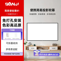 三季 免打孔 投影幕布