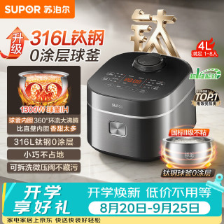 苏泊尔 有钛0涂层不粘球釜 电饭煲  4L
