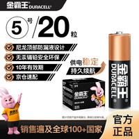 金霸王 5号碱性电池 1.5V 20粒装