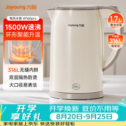 九阳 316L母婴级不锈钢 电水壶  灰白 1.7L