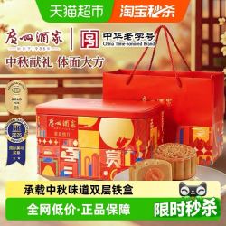 广州酒家 星辰揽月月饼礼盒 蛋黄莲蓉流心 840g