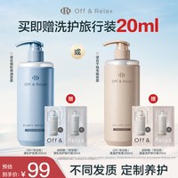 移动端：Off & Relax OFF&RELAX 立即抢购！OffRelax温泉柔顺滋养护发素改善毛躁沙发补水丝滑修护 460ml 260ml