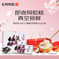 东阿阿胶 桃花姬阿胶糕180g*2+厚椰乳燕窝粥252g*6碗组合装中秋送礼