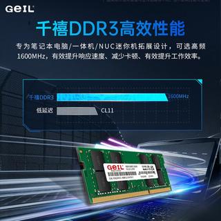金邦 DDR3 1600MHz 笔记本内存
