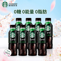 星巴克 黑咖啡0糖0脂肪450ml*8瓶