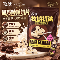 牧域 奶片巧克力味牛初乳奶贝内蒙古特产独立包装儿童节宝宝零食大礼包 黑巧牛奶片 1袋（约4-6支）