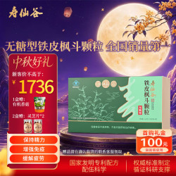 寿仙谷 铁皮石斛枫斗颗粒90包礼盒免疫调节抗疲劳滋补品保健品 中秋礼盒