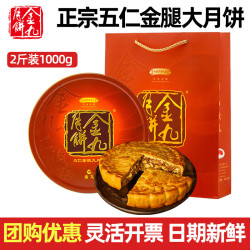 金九月饼 吴川五仁金腿大月饼广式月饼老式手工五仁大饼礼盒装中秋送礼 五仁金腿大月饼2斤装1000g