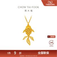 周大福 年年有鱼足金古法黄金吊坠项链R37124