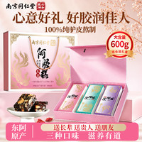 南京同仁堂 阿胶糕中秋礼品礼物送老婆教师节气血京东自营送父母长辈送女友