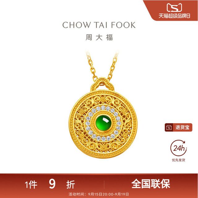 周大福 国罗盘足金黄金翡翠镶钻项链CW110