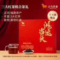 八马茶业 三大红茶 金骏眉 正山小种 工夫红茶 鸿运当头 中秋送礼茶叶礼盒 礼盒装180g
