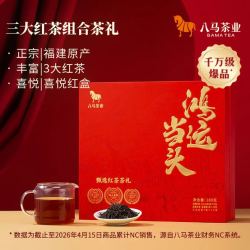 八马茶业 三大红茶 金骏眉 正山小种 工夫红茶 鸿运当头 中秋送礼茶叶礼盒 礼盒装180g