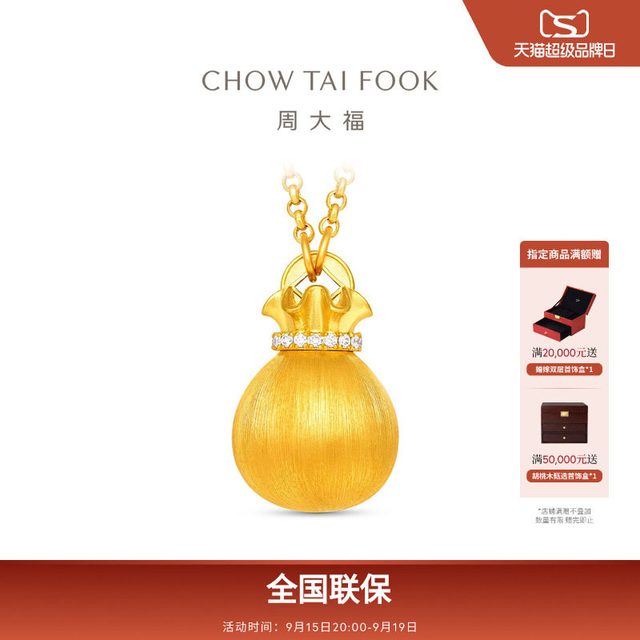 周大福 福袋套链足金镶钻石项链RU1625礼物