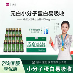 元白 小分子白蛋白口服液特殊膳食白蛋白营养品送礼白蛋白口服液 50ml*6瓶