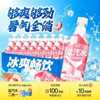 PLUS会员：优珍 盐汽水白桃味碳酸饮料含汽添加电解质气泡水450ml*15瓶箱装