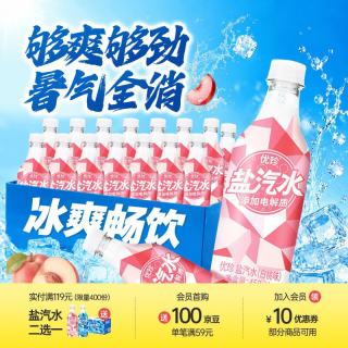 PLUS会员：优珍 盐汽水白桃味碳酸饮料含汽添加电解质气泡水450ml*15瓶箱装