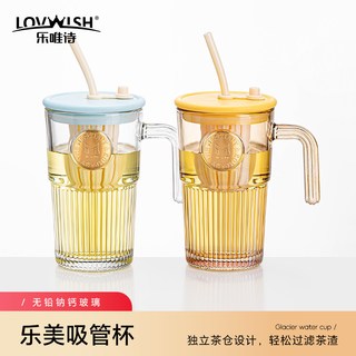 乐唯诗 玻璃吸管杯
