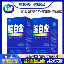 脑白金 口服液中老年人型改善睡眠胶囊润肠通便10天量盒装老人用送礼品袋 20天量