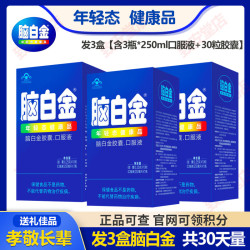 脑白金 口服液中老年人型改善睡眠胶囊润肠通便10天量盒装老人用送礼品袋 30天量